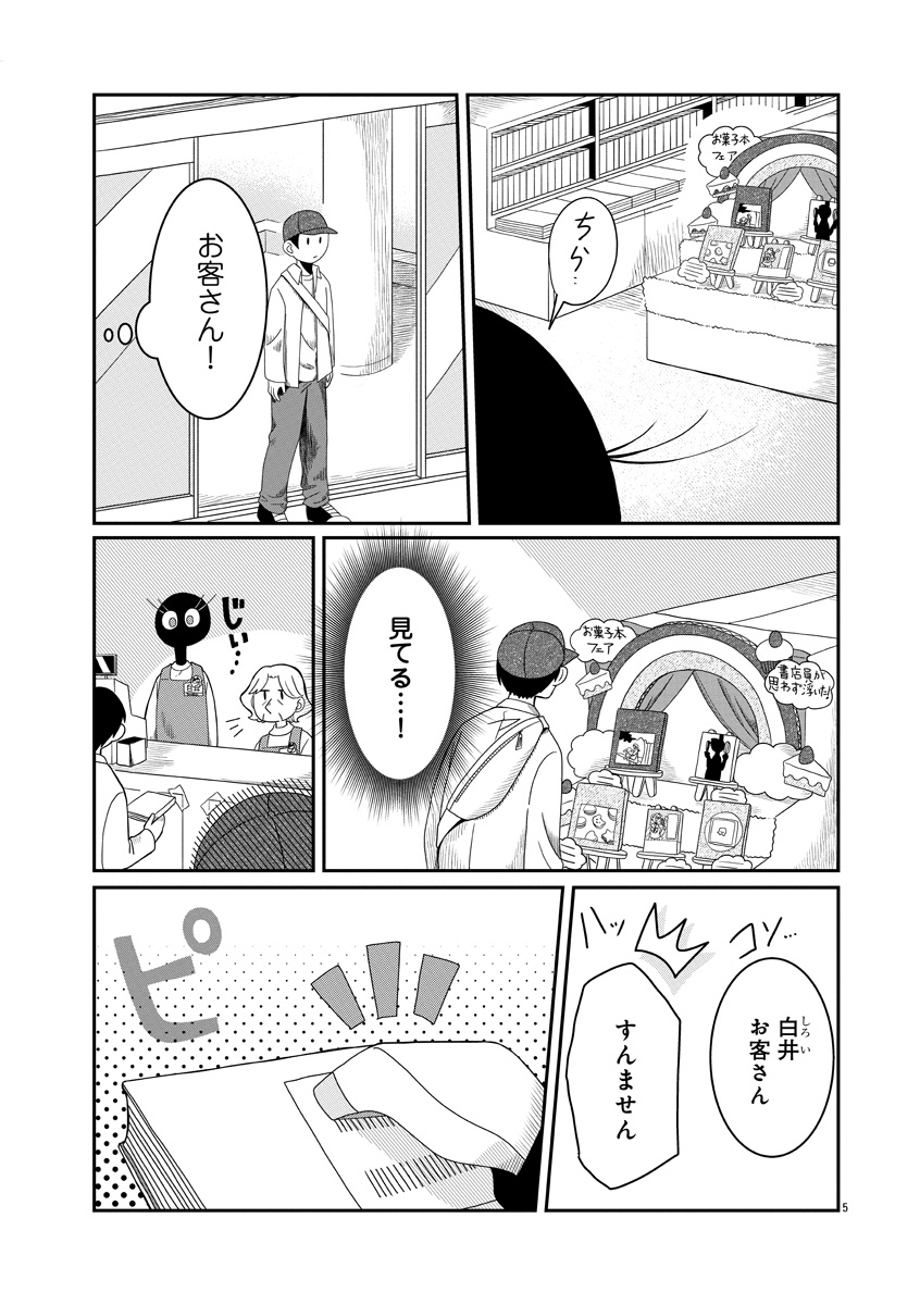 『書店のヴァンタ』