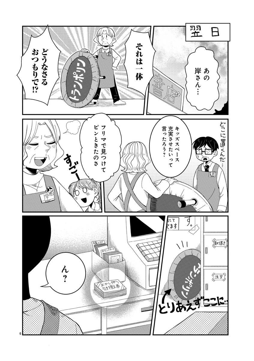 『書店のヴァンタ』