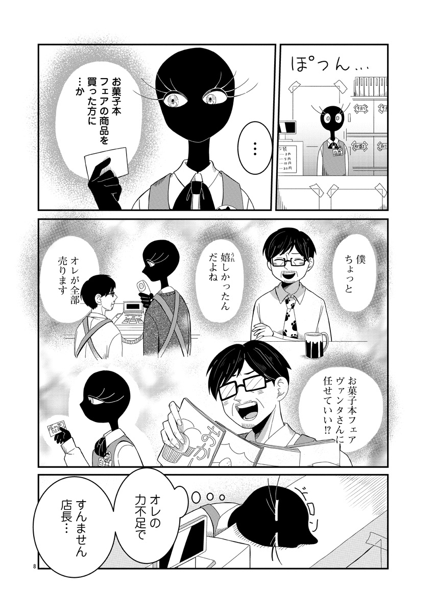 『書店のヴァンタ』