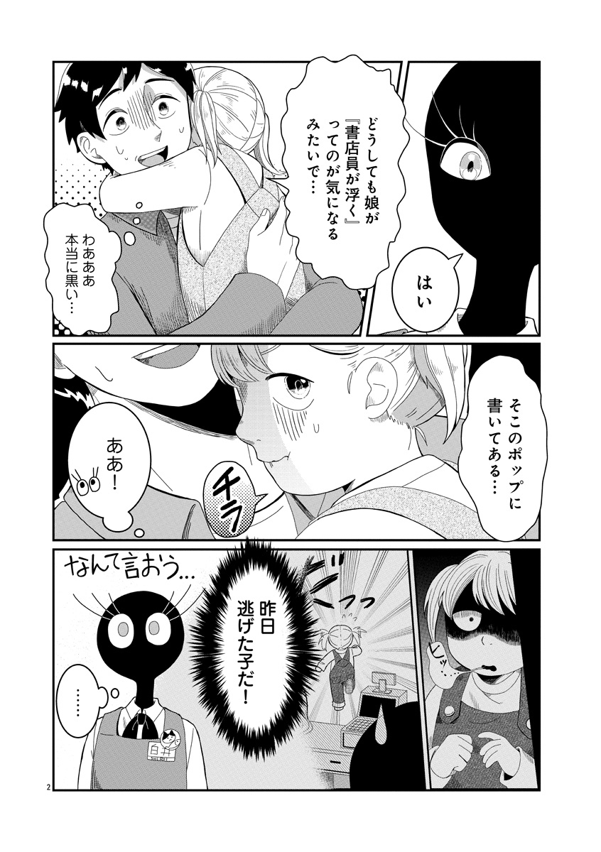 『書店のヴァンタ』