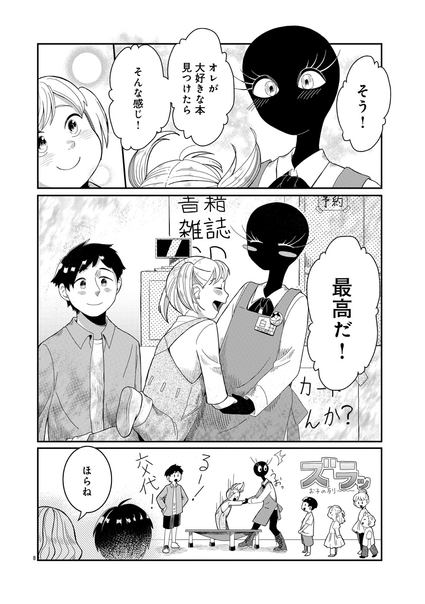 『書店のヴァンタ』
