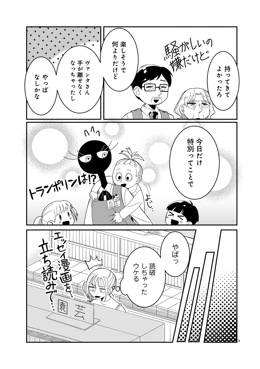 『書店のヴァンタ』