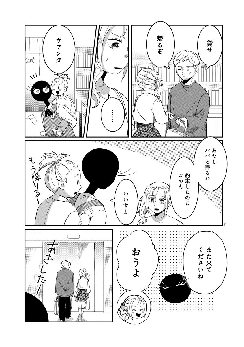 『書店のヴァンタ』