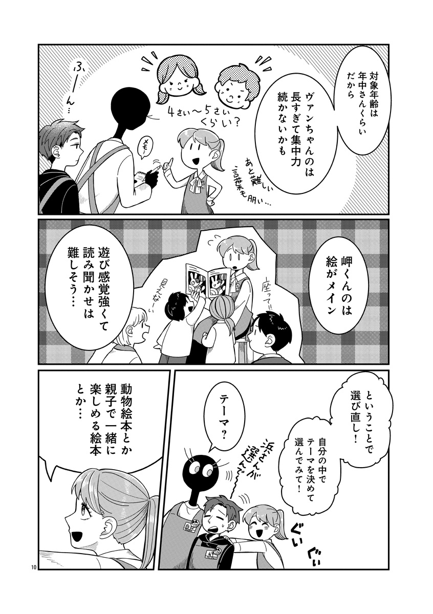 『書店のヴァンタ』