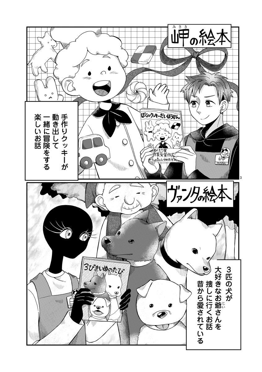 『書店のヴァンタ』