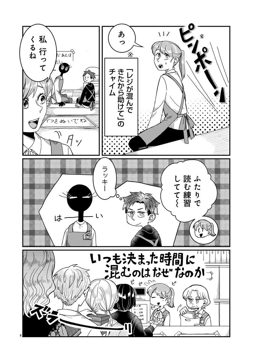 『書店のヴァンタ』