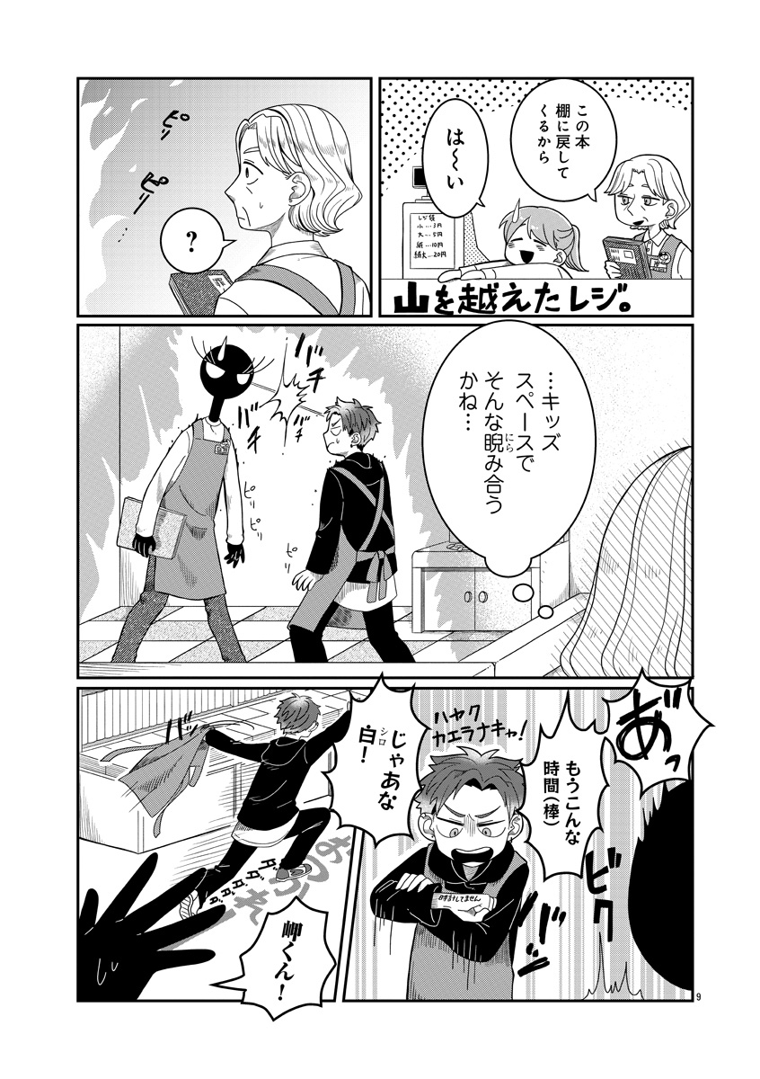 『書店のヴァンタ』