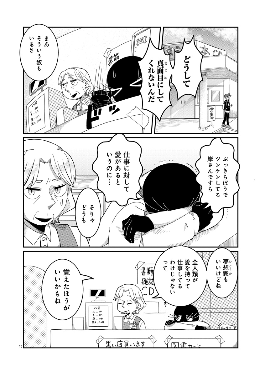 『書店のヴァンタ』