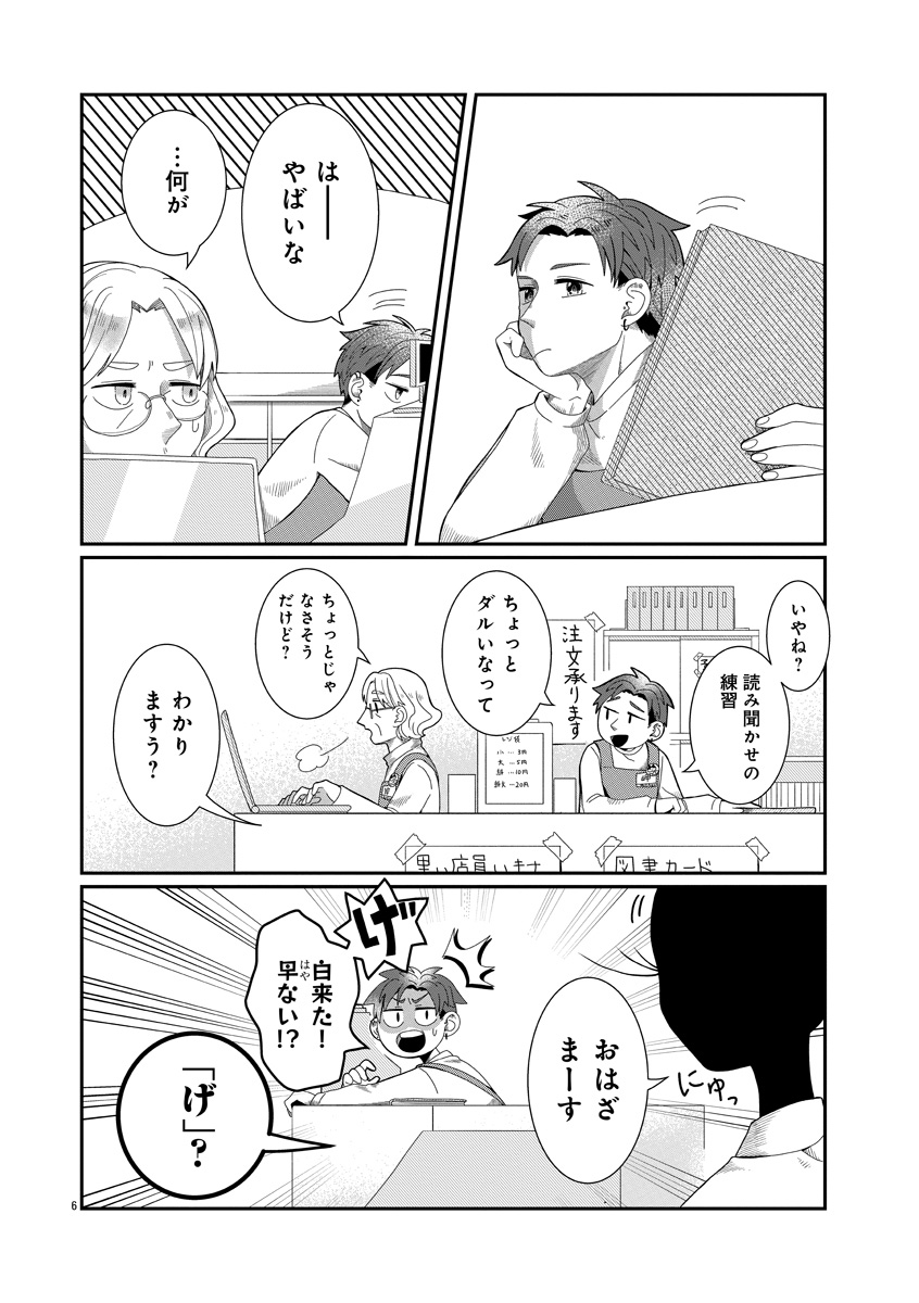 『書店のヴァンタ』
