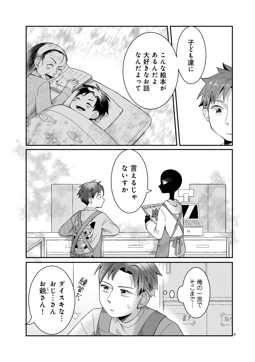『書店のヴァンタ』