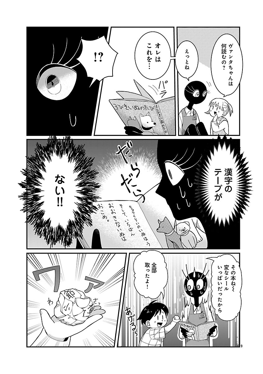 『書店のヴァンタ』