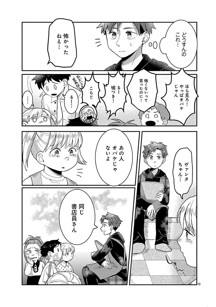 『書店のヴァンタ』