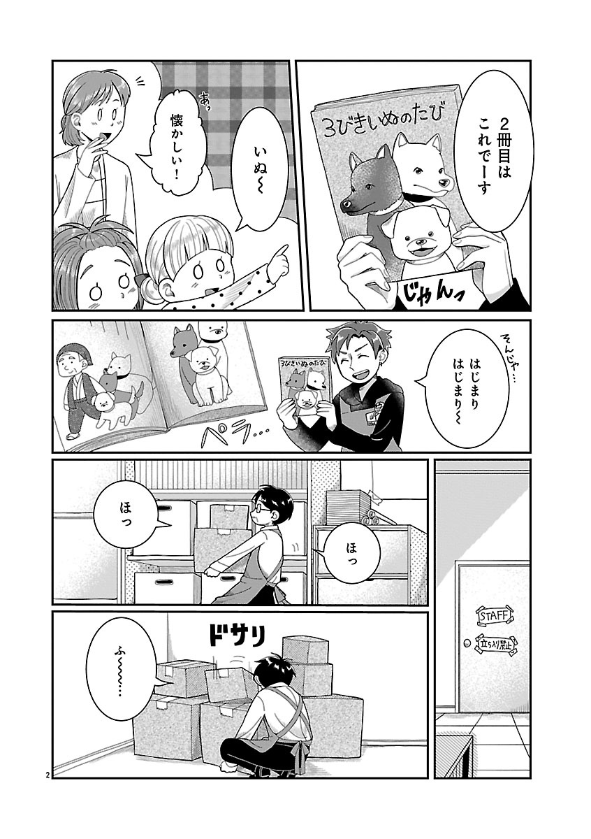『書店のヴァンタ』