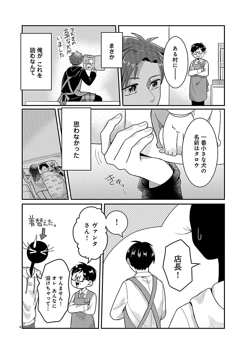 『書店のヴァンタ』