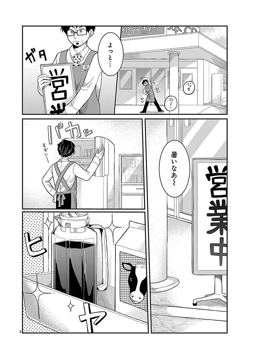 『書店のヴァンタ』