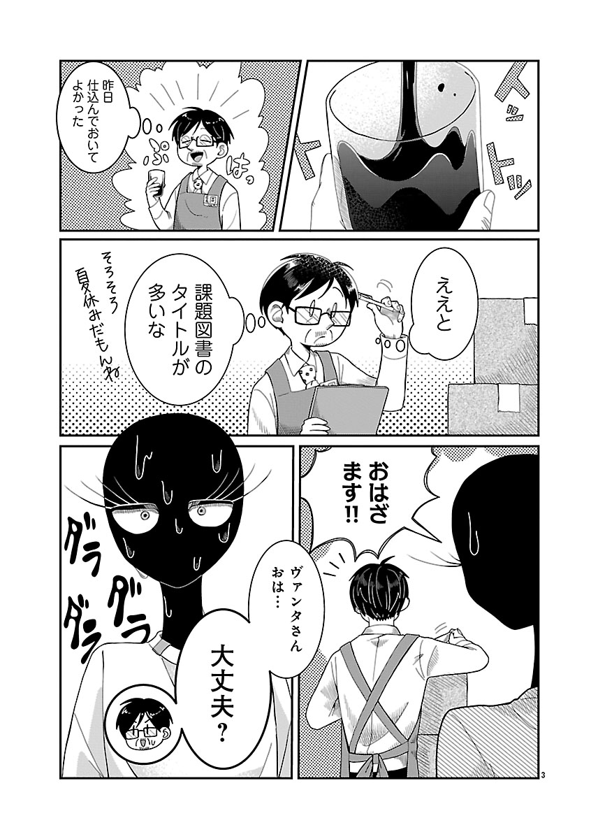 『書店のヴァンタ』