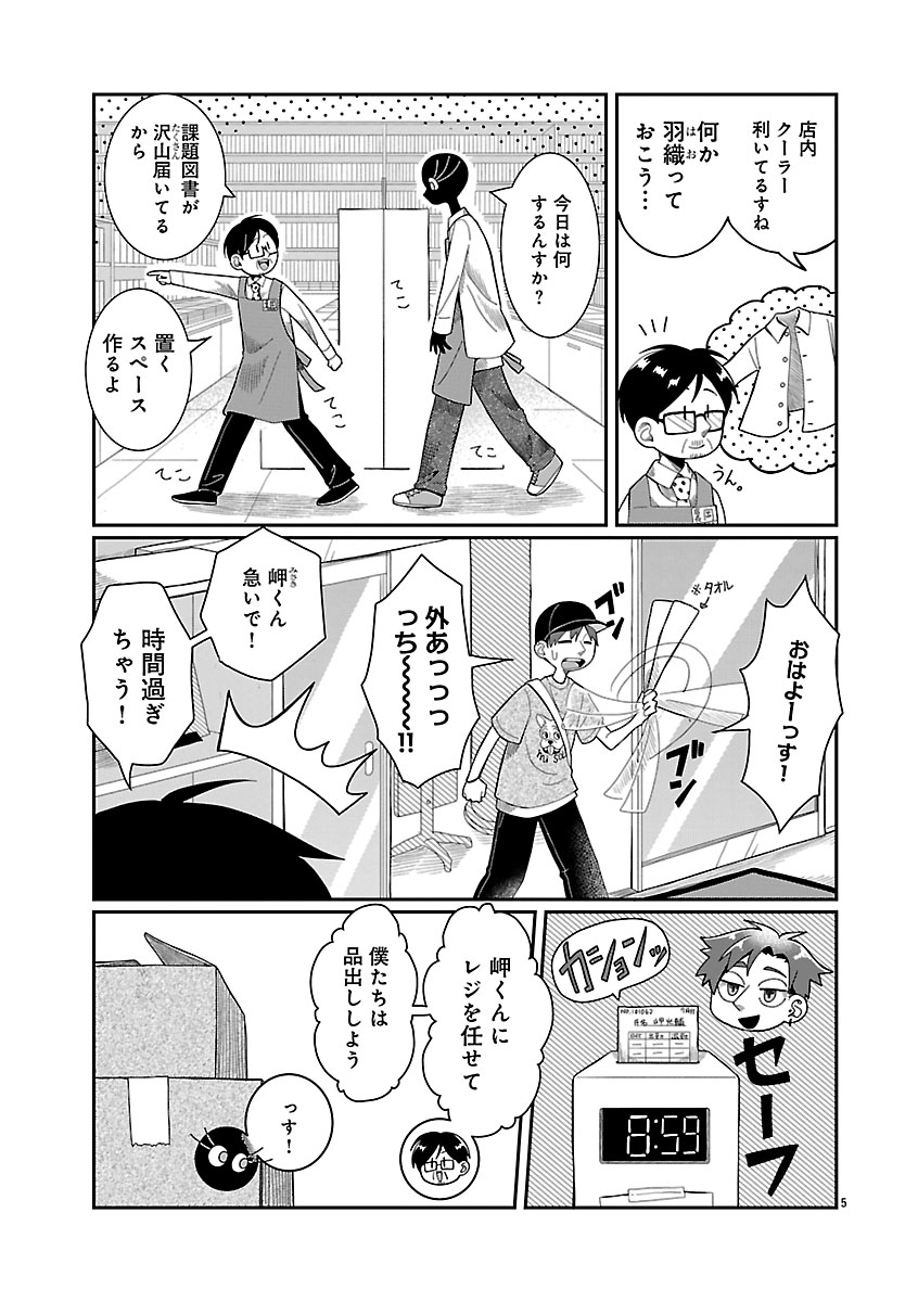 『書店のヴァンタ』