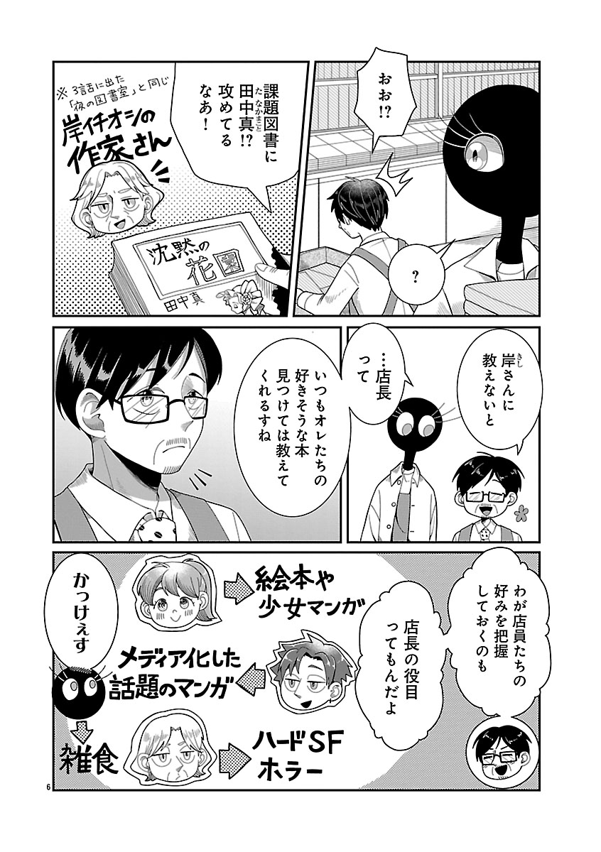 『書店のヴァンタ』