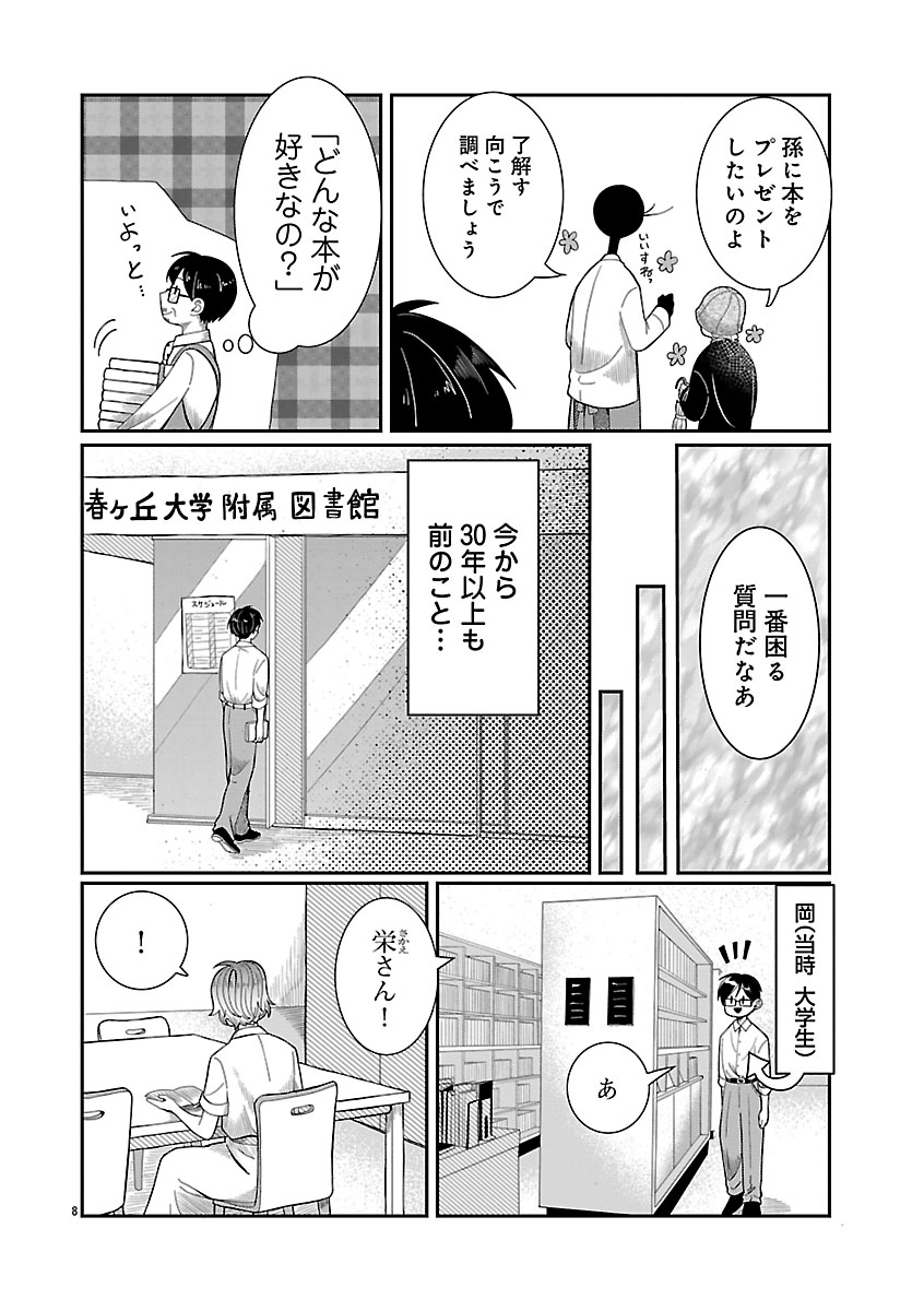 『書店のヴァンタ』