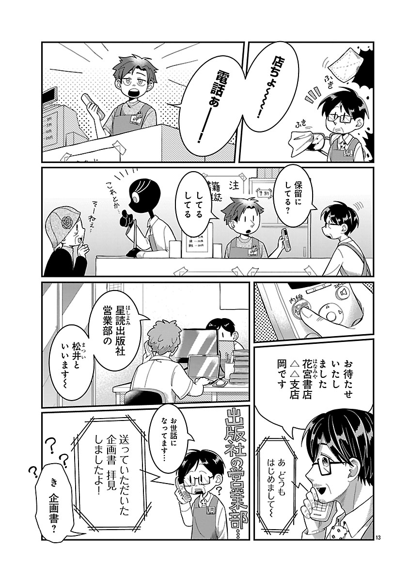 『書店のヴァンタ』
