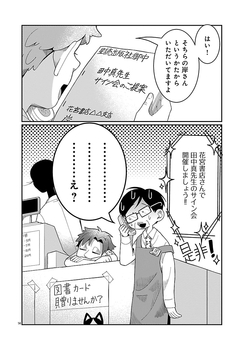 『書店のヴァンタ』