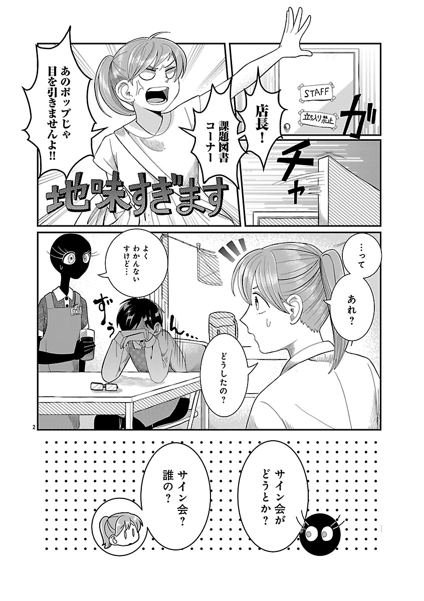 『書店のヴァンタ』