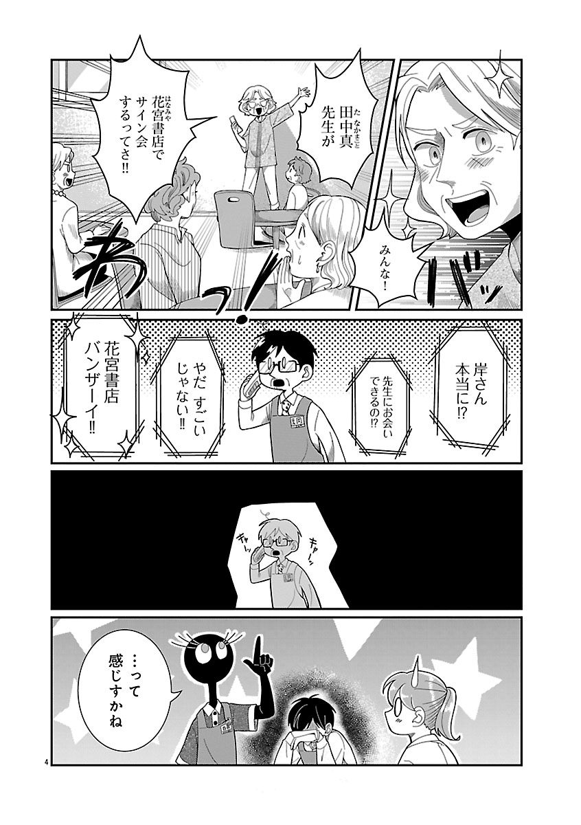 『書店のヴァンタ』
