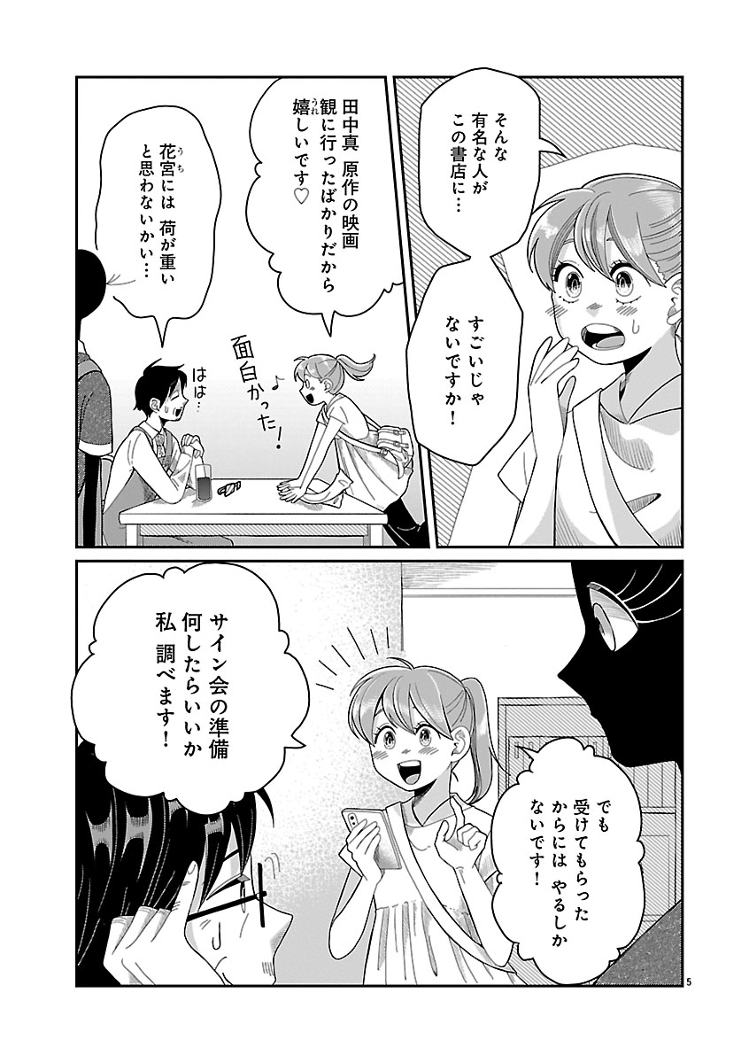 『書店のヴァンタ』