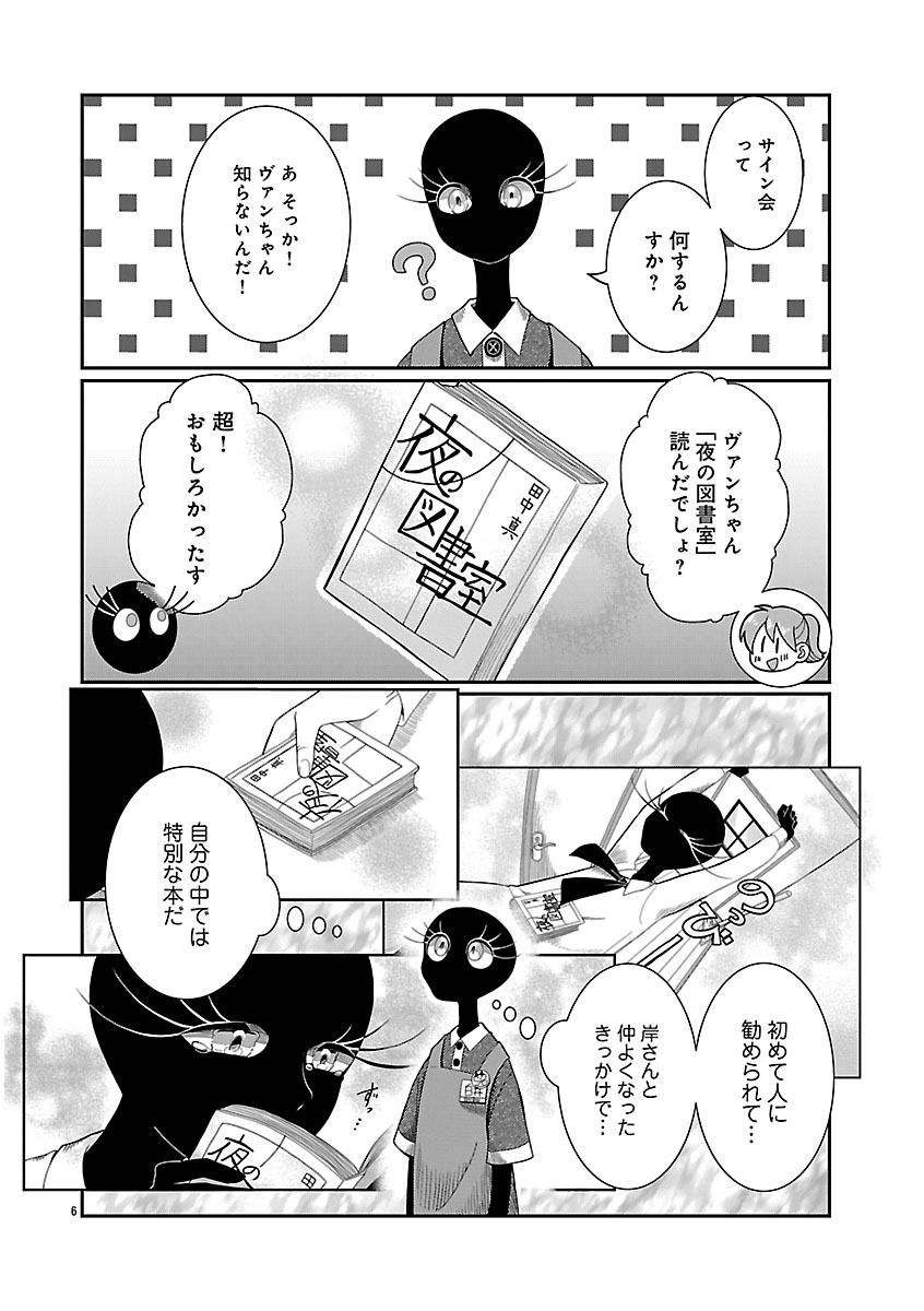 『書店のヴァンタ』