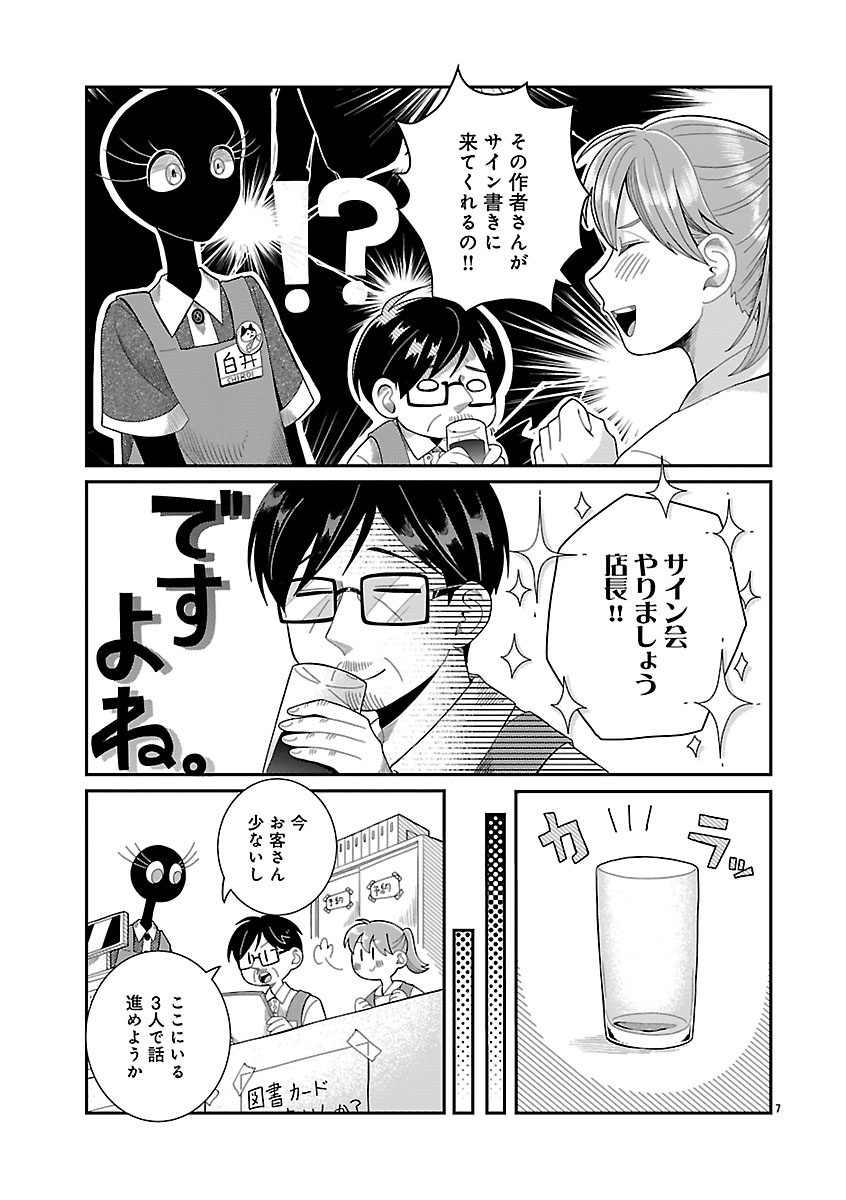 『書店のヴァンタ』