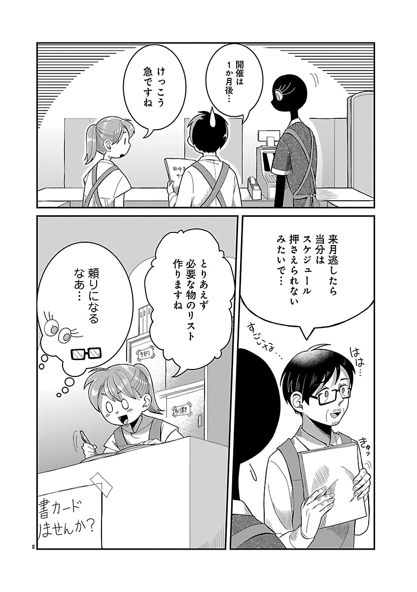 『書店のヴァンタ』