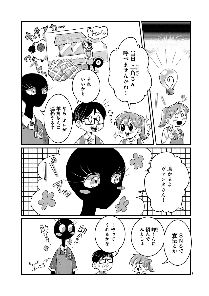 『書店のヴァンタ』