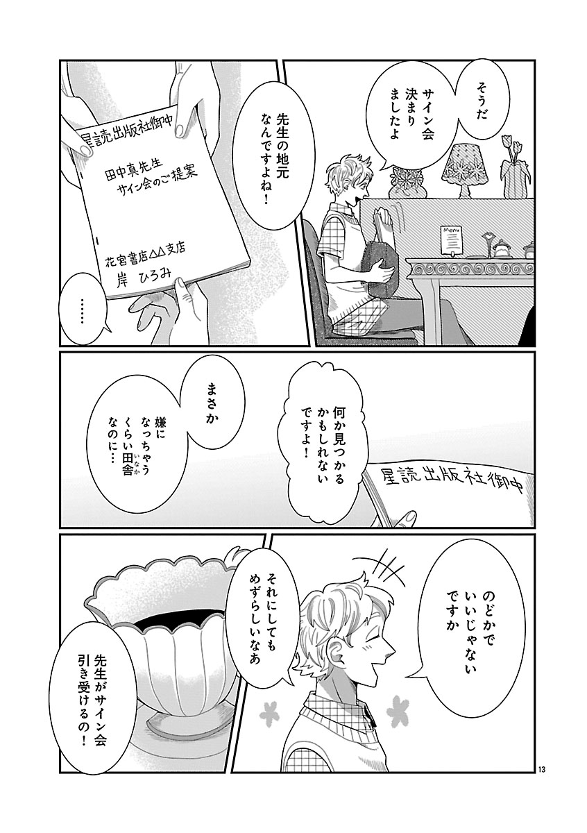 『書店のヴァンタ』