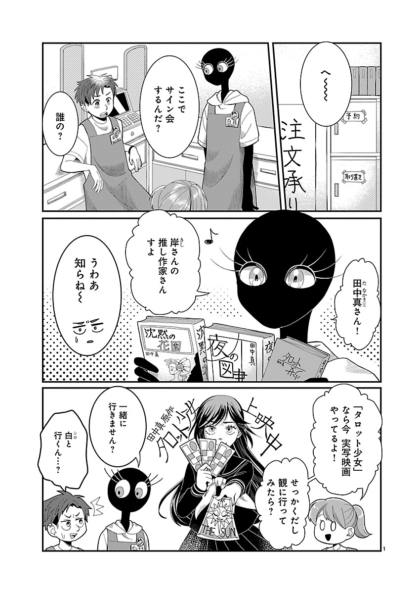 『書店のヴァンタ』