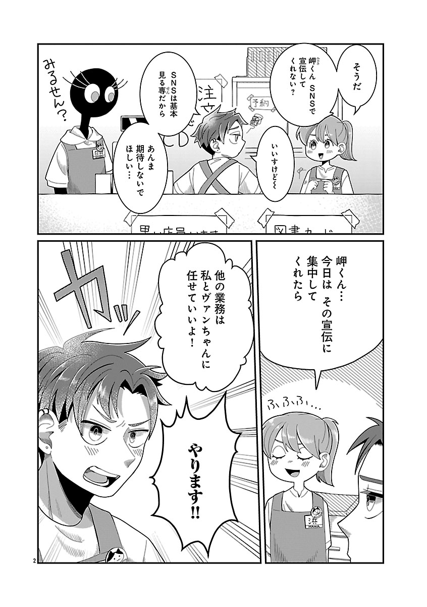 『書店のヴァンタ』