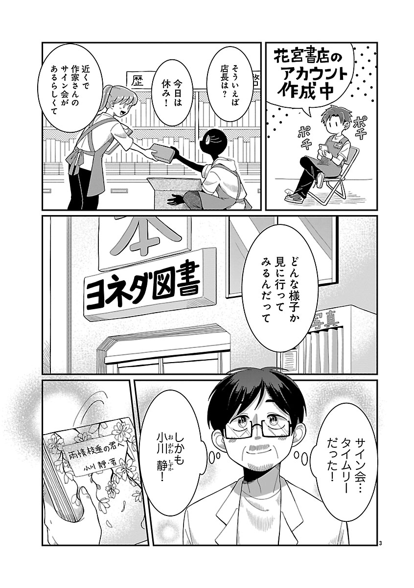 『書店のヴァンタ』