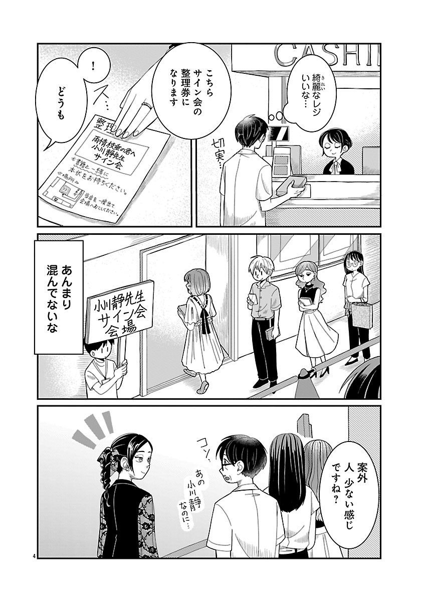 『書店のヴァンタ』