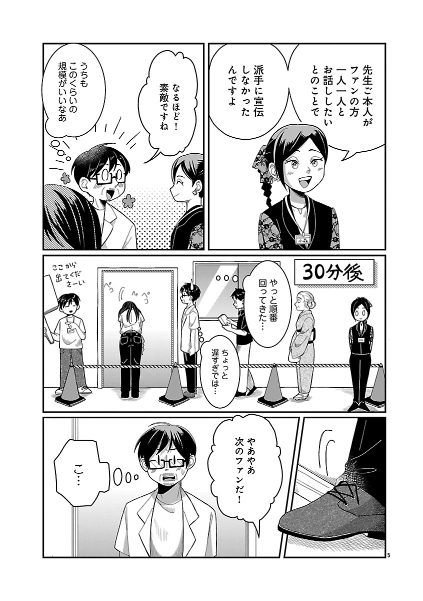 『書店のヴァンタ』