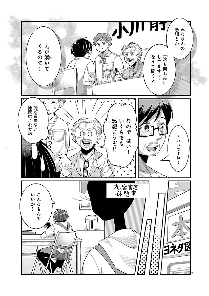 『書店のヴァンタ』