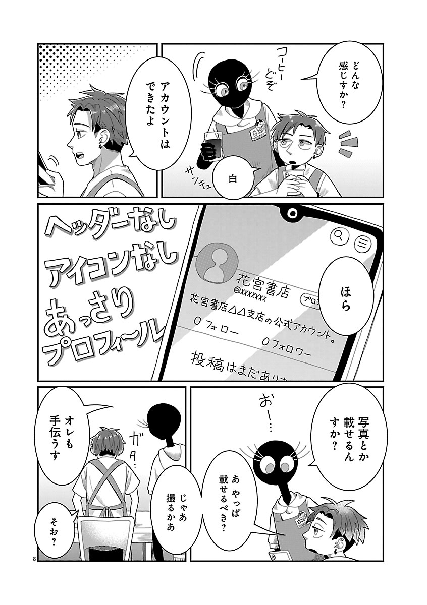 『書店のヴァンタ』