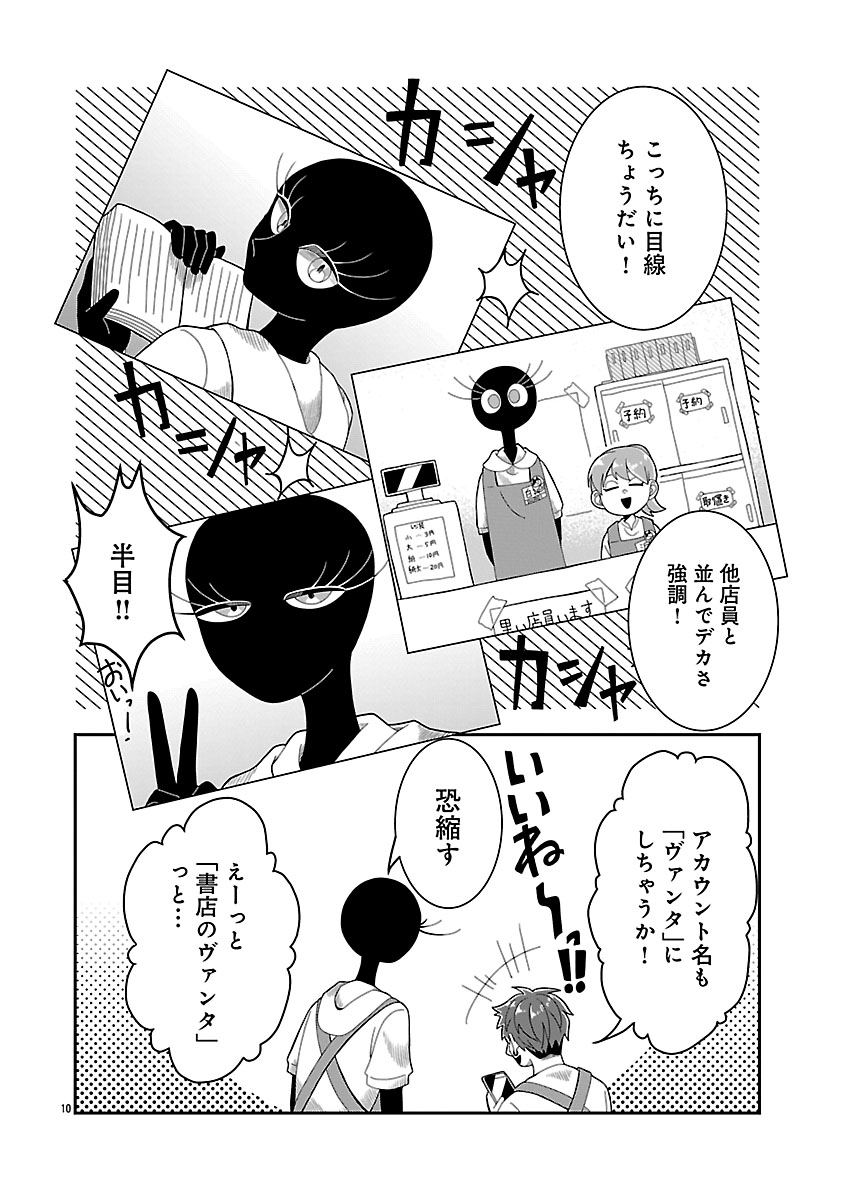 『書店のヴァンタ』
