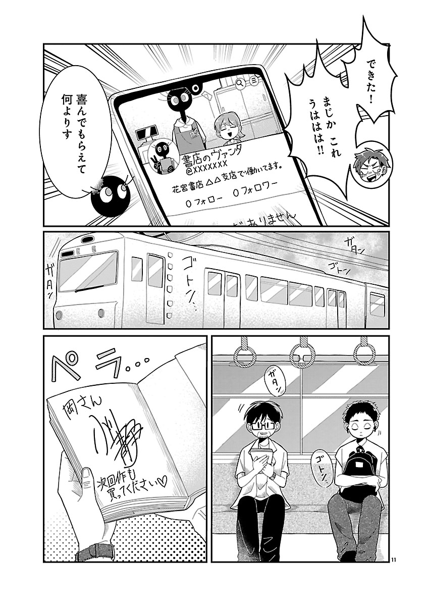 『書店のヴァンタ』