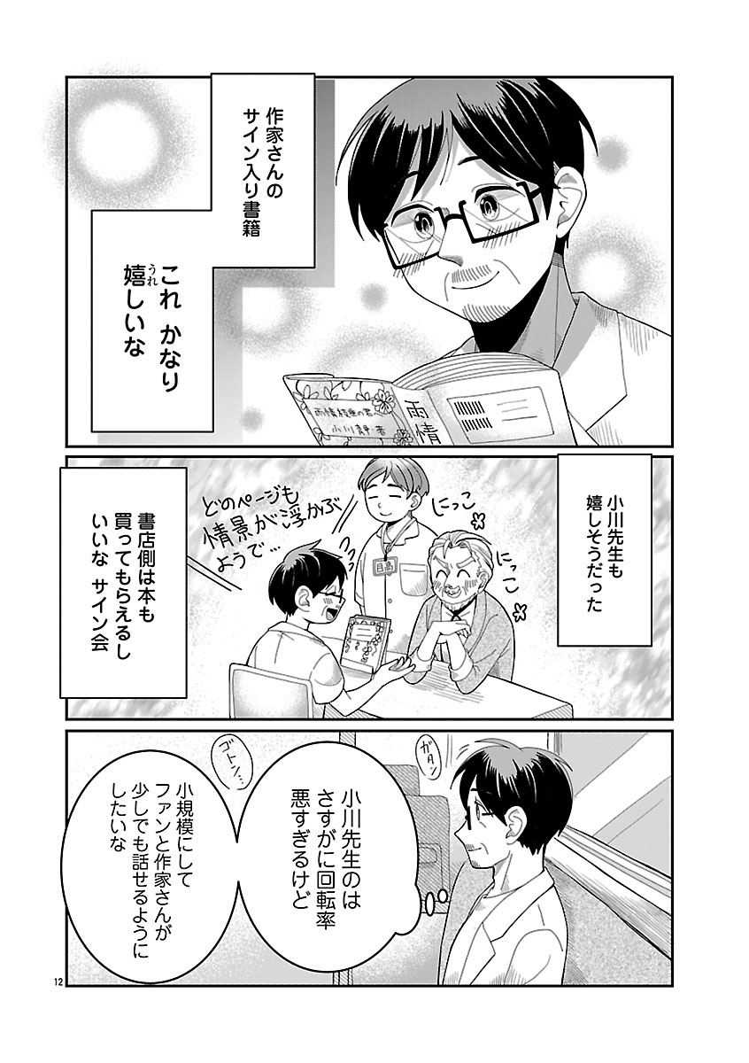 『書店のヴァンタ』