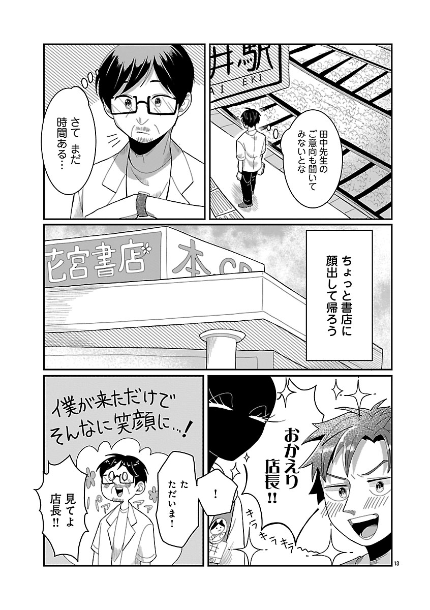 『書店のヴァンタ』