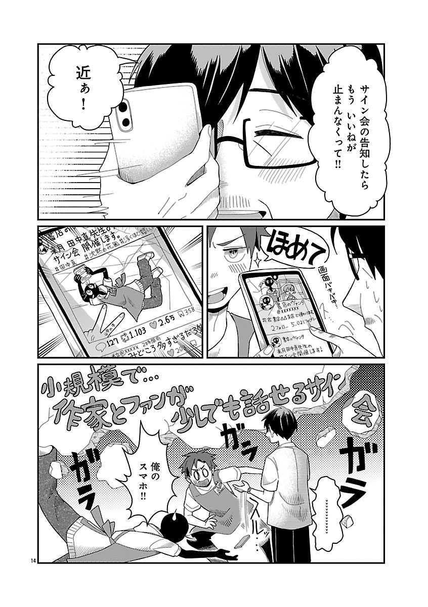 『書店のヴァンタ』