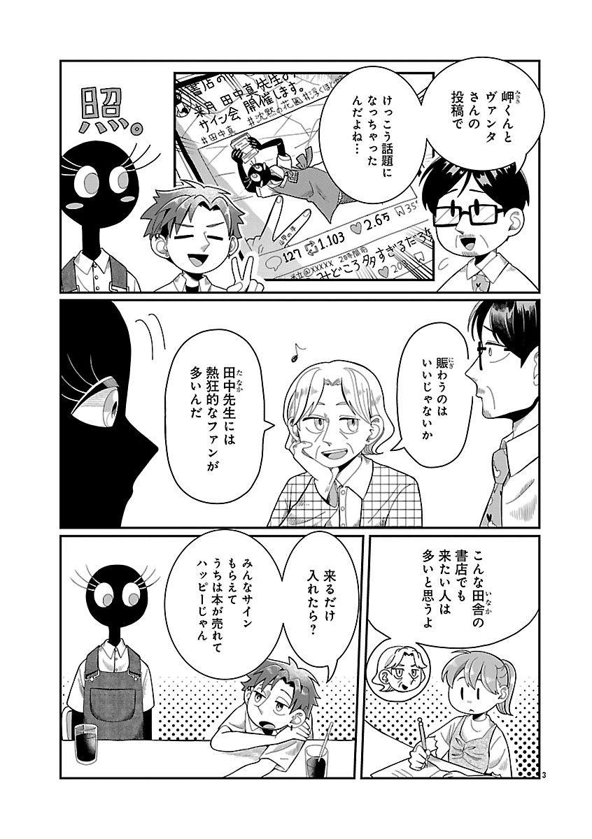 『書店のヴァンタ』