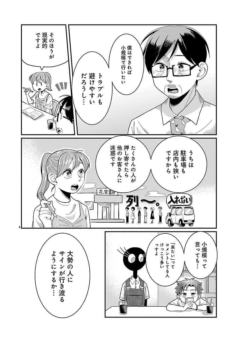 『書店のヴァンタ』