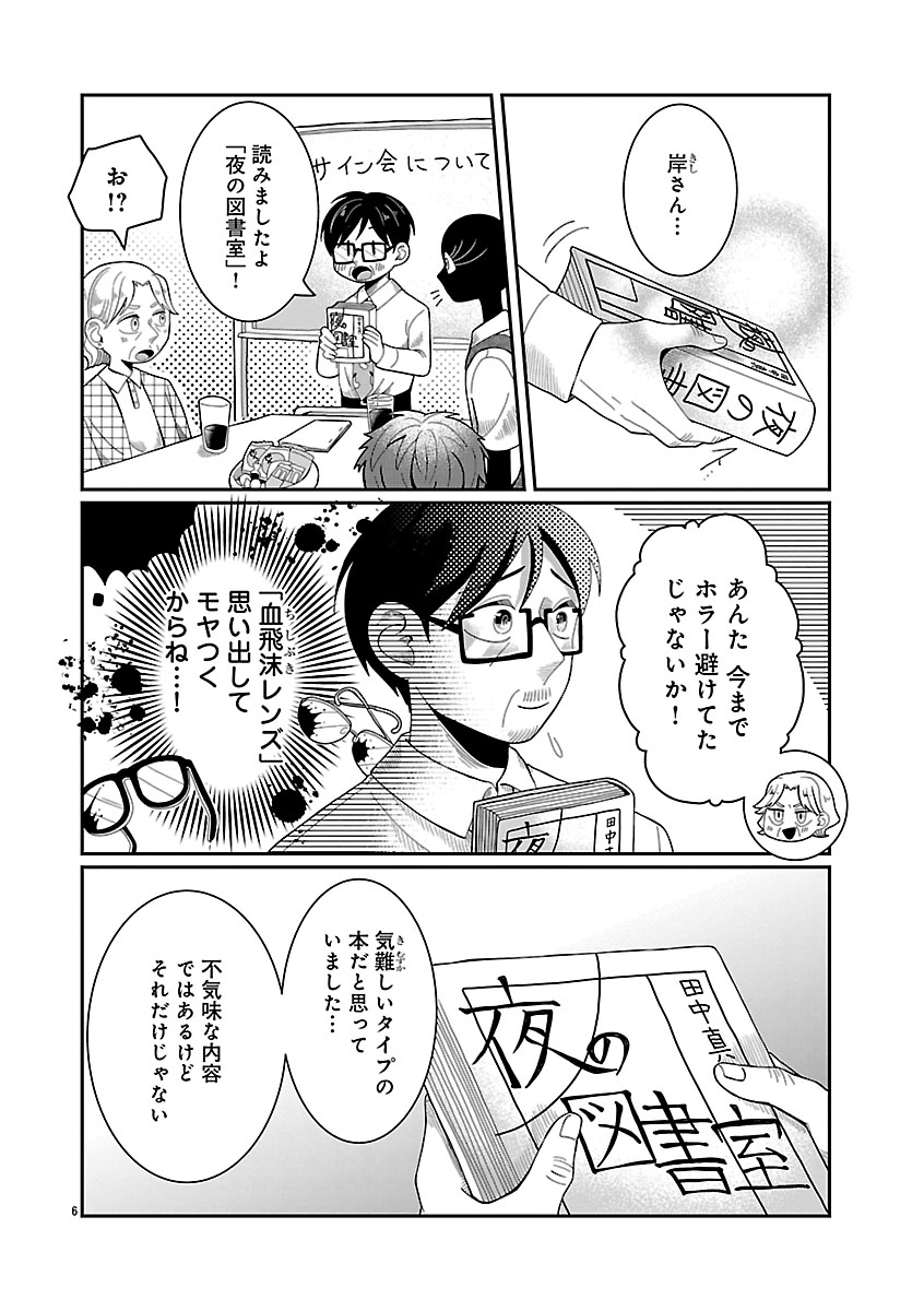 『書店のヴァンタ』