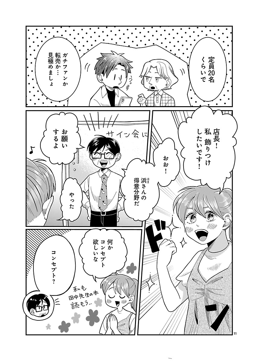 『書店のヴァンタ』