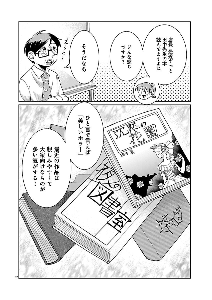 『書店のヴァンタ』